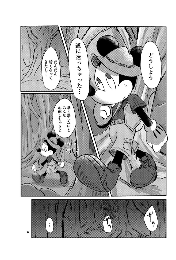 Mori no Kawatta Otomodachi page 3 full