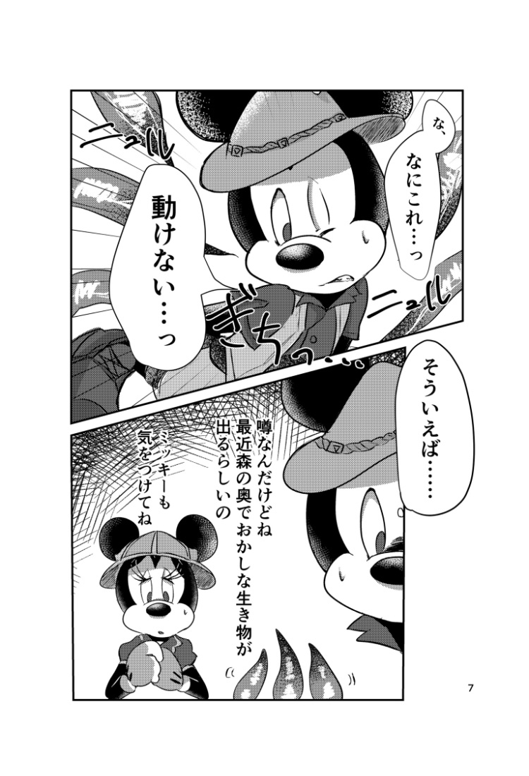 Mori no Kawatta Otomodachi page 6 full