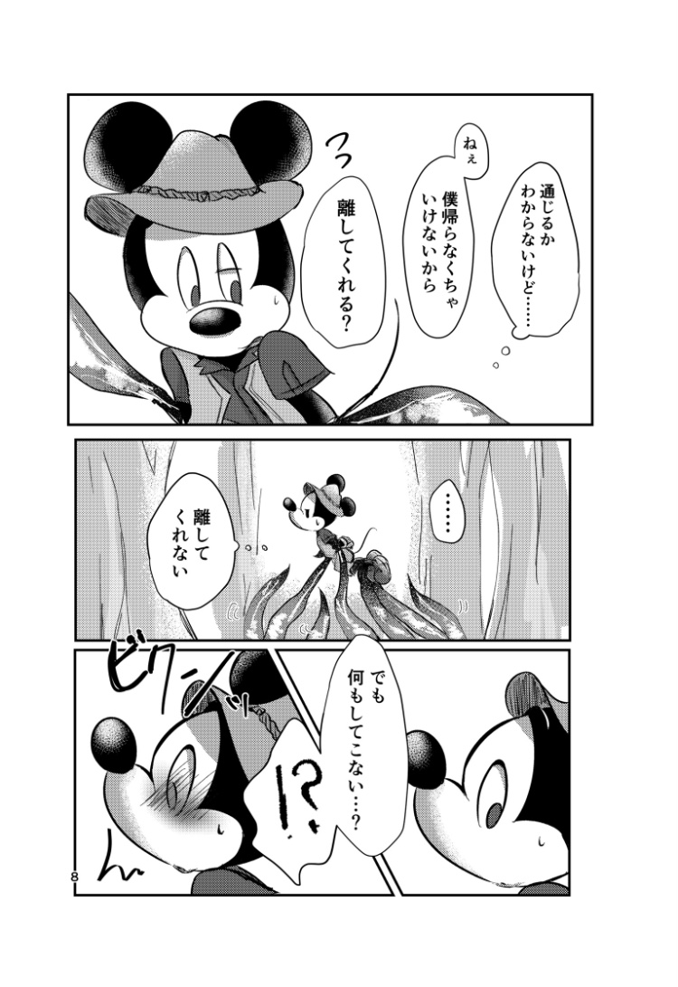 Mori no Kawatta Otomodachi page 7 full