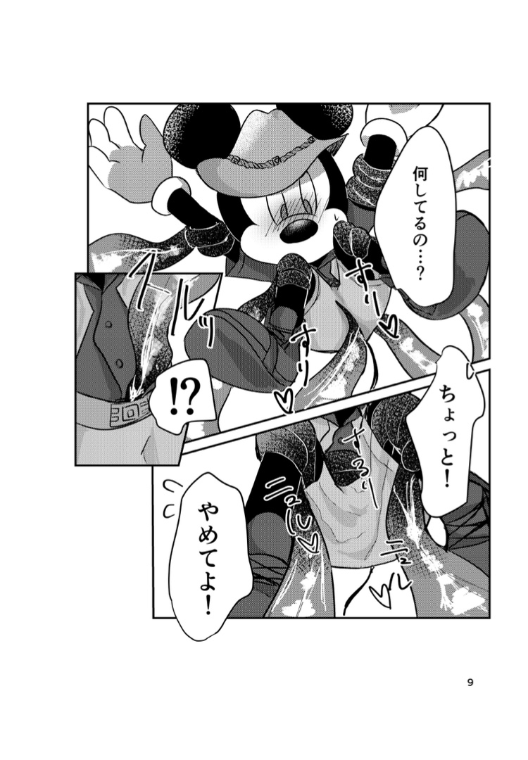 Mori no Kawatta Otomodachi page 8 full