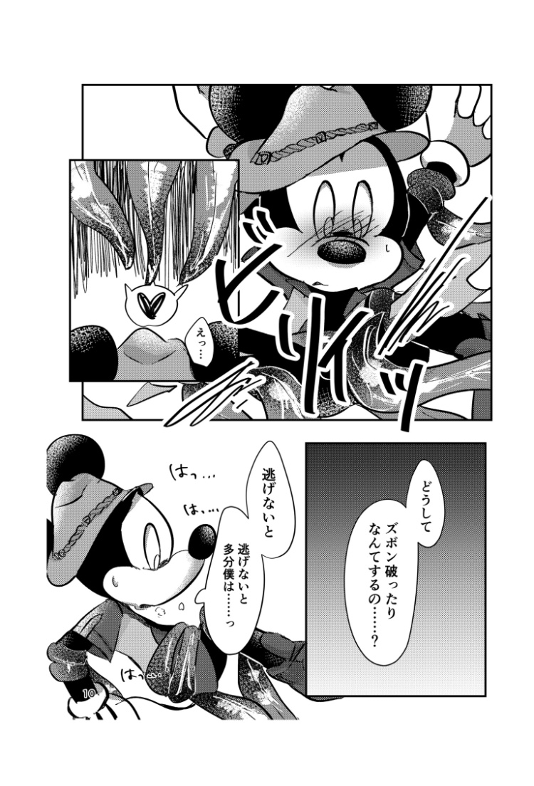 Mori no Kawatta Otomodachi page 9 full