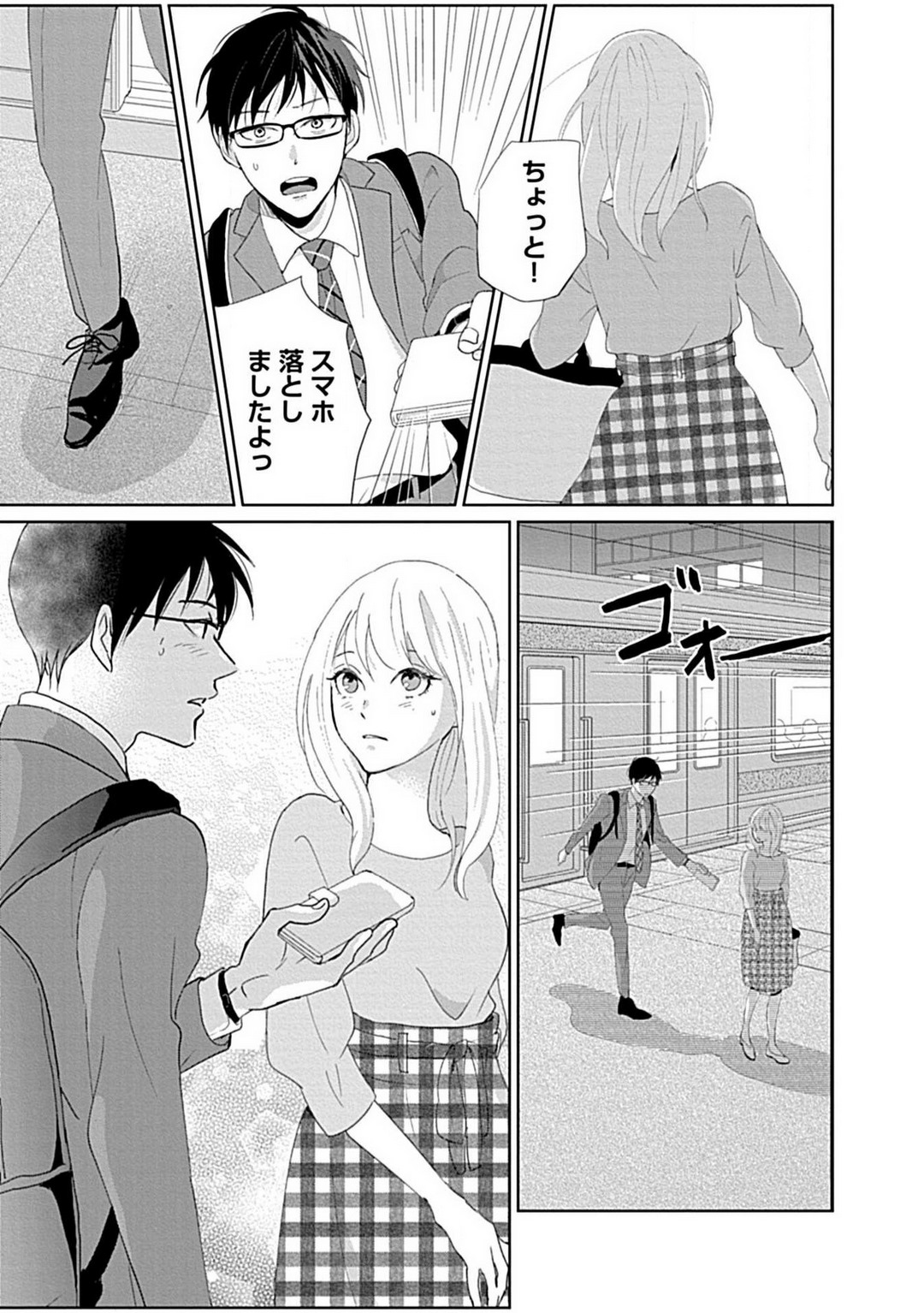 Renai Suimin wa Torokeru Yumenonakade 1-3 page 8 full