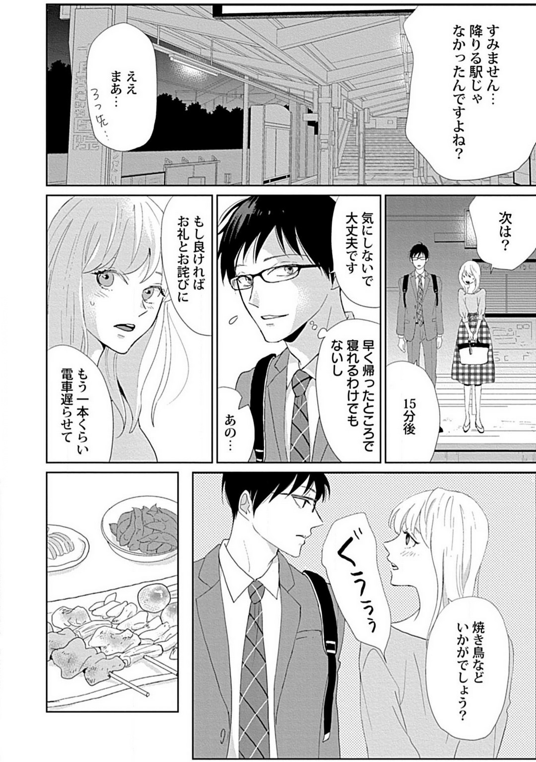 Renai Suimin wa Torokeru Yumenonakade 1-3 page 9 full