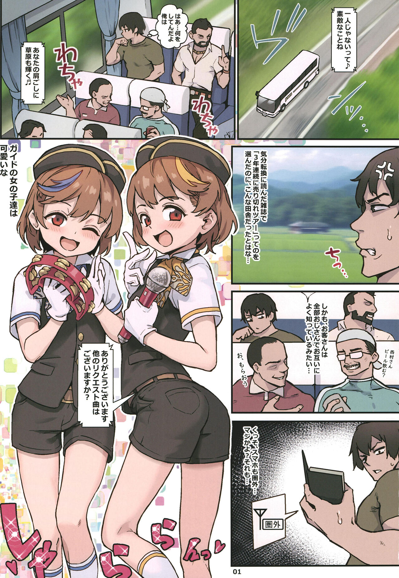 Youkoso Riko & Rika no Otokonoko Gohoushi ♂ Bus Guide Tour page 2 full