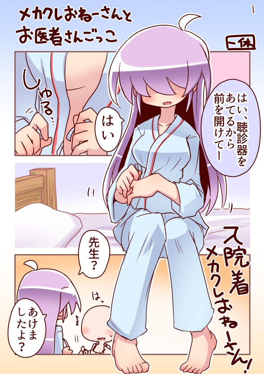 Mekakure Onee-san to Oisha-san Gokko page 1 full