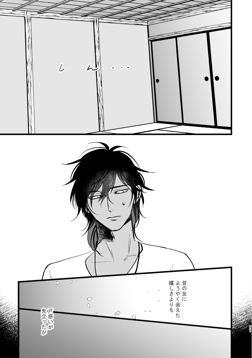 Toumei Ningen page 10 full