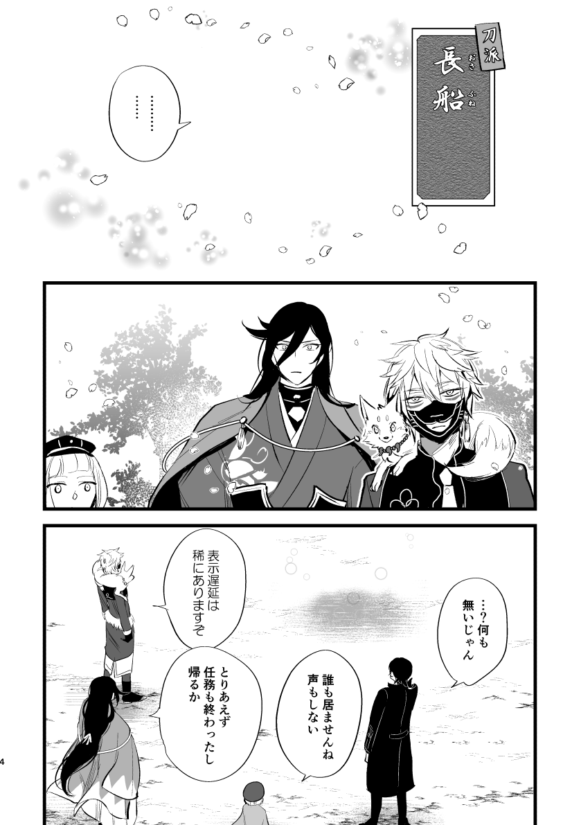 Toumei Ningen page 3 full