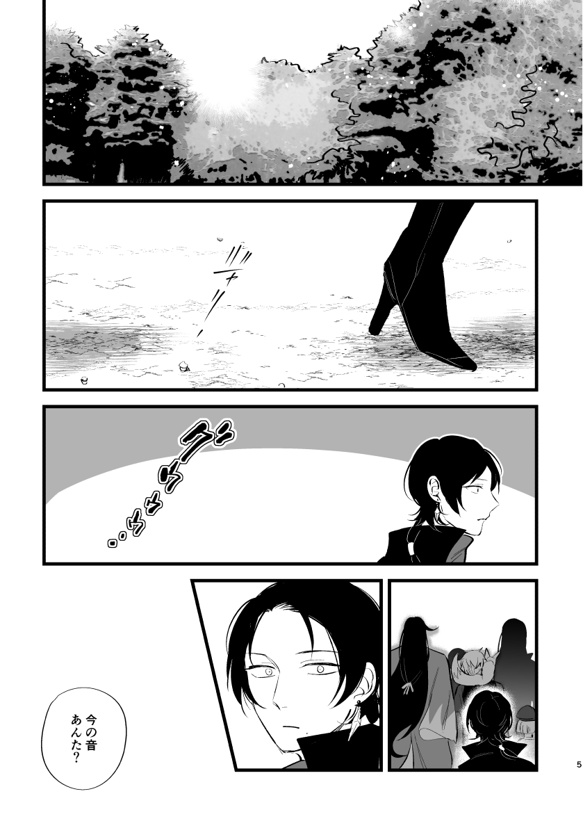 Toumei Ningen page 4 full
