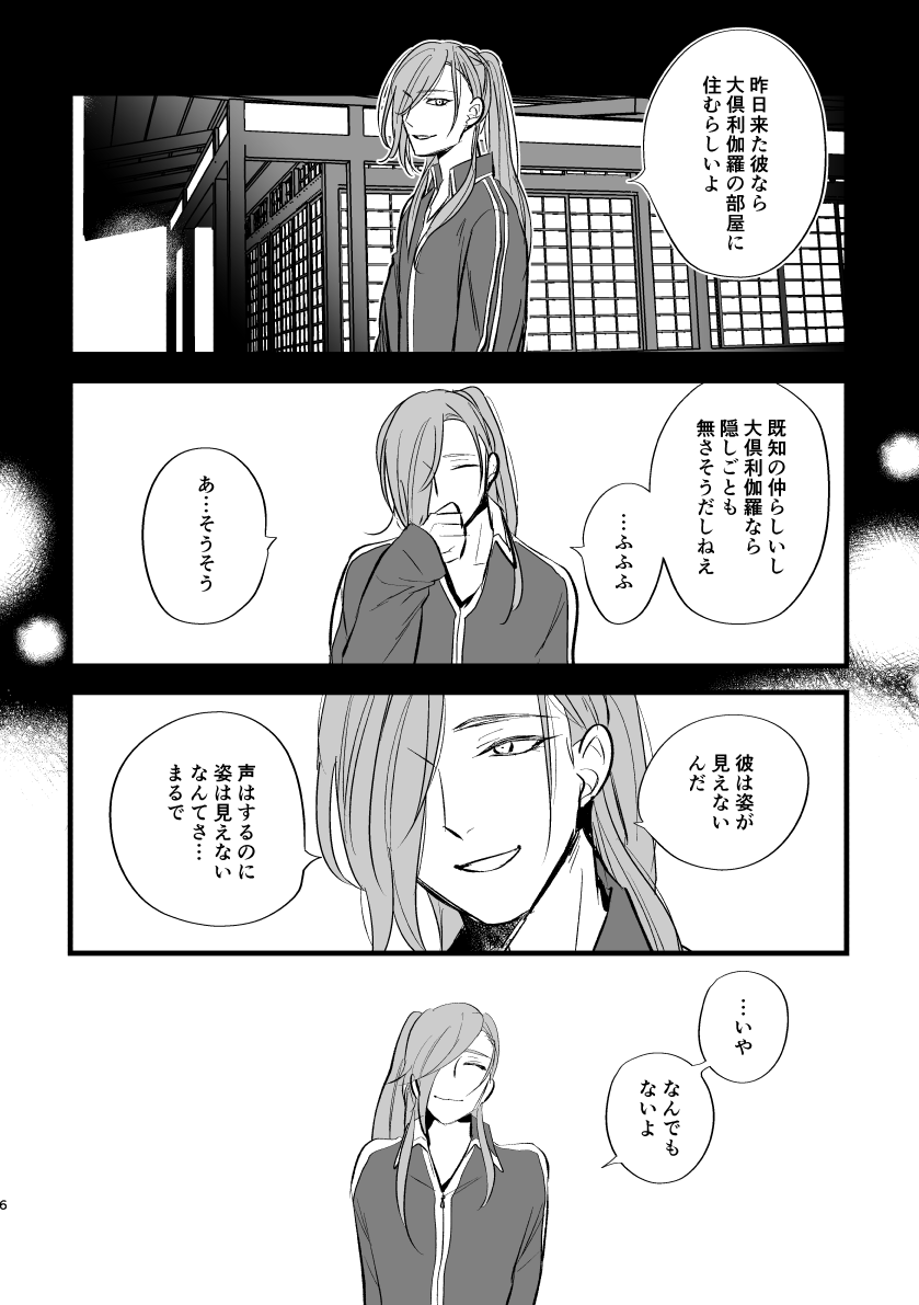 Toumei Ningen page 5 full