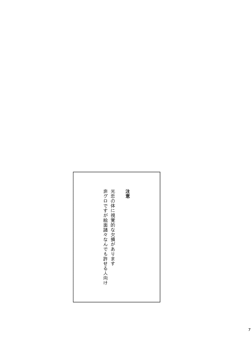 Toumei Ningen page 6 full