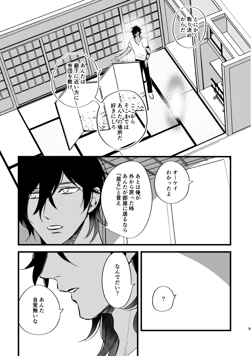 Toumei Ningen page 8 full