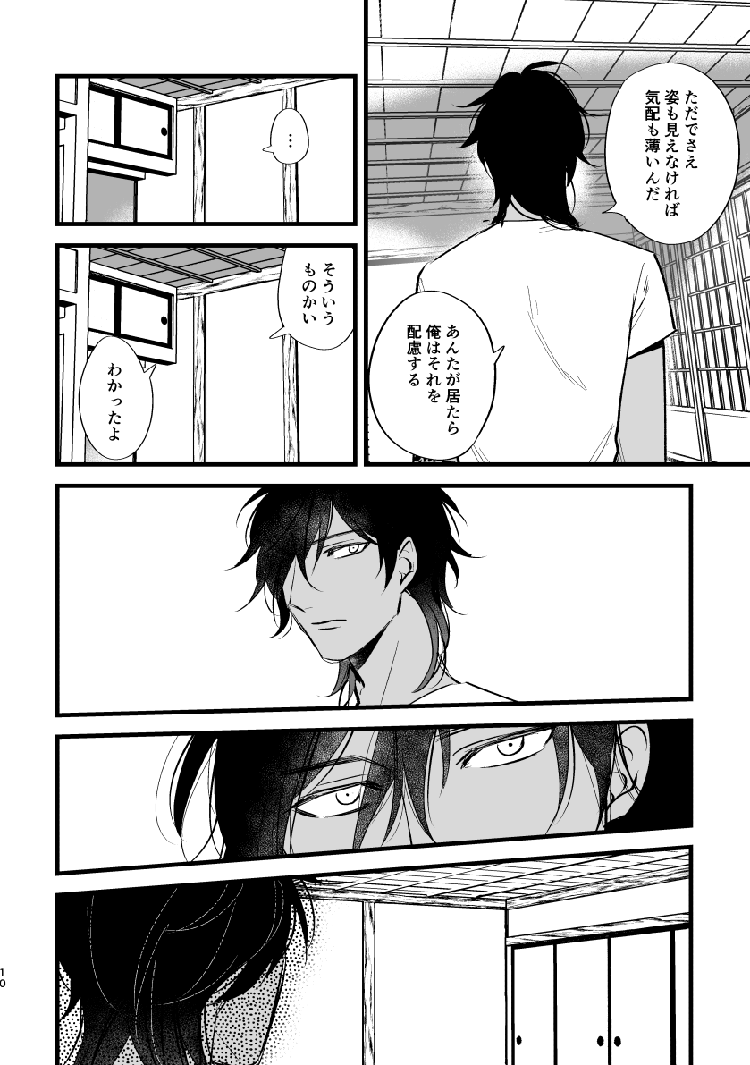 Toumei Ningen page 9 full