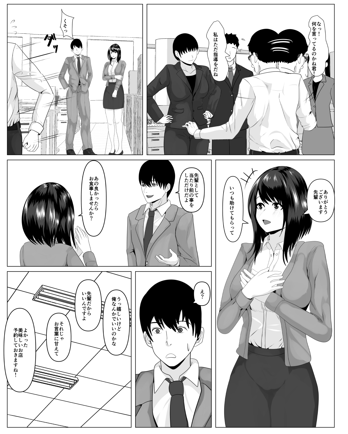 Shanai Renai Shiteru Kanojo ga Sekuhara Jii ni Otosareru page 5 full