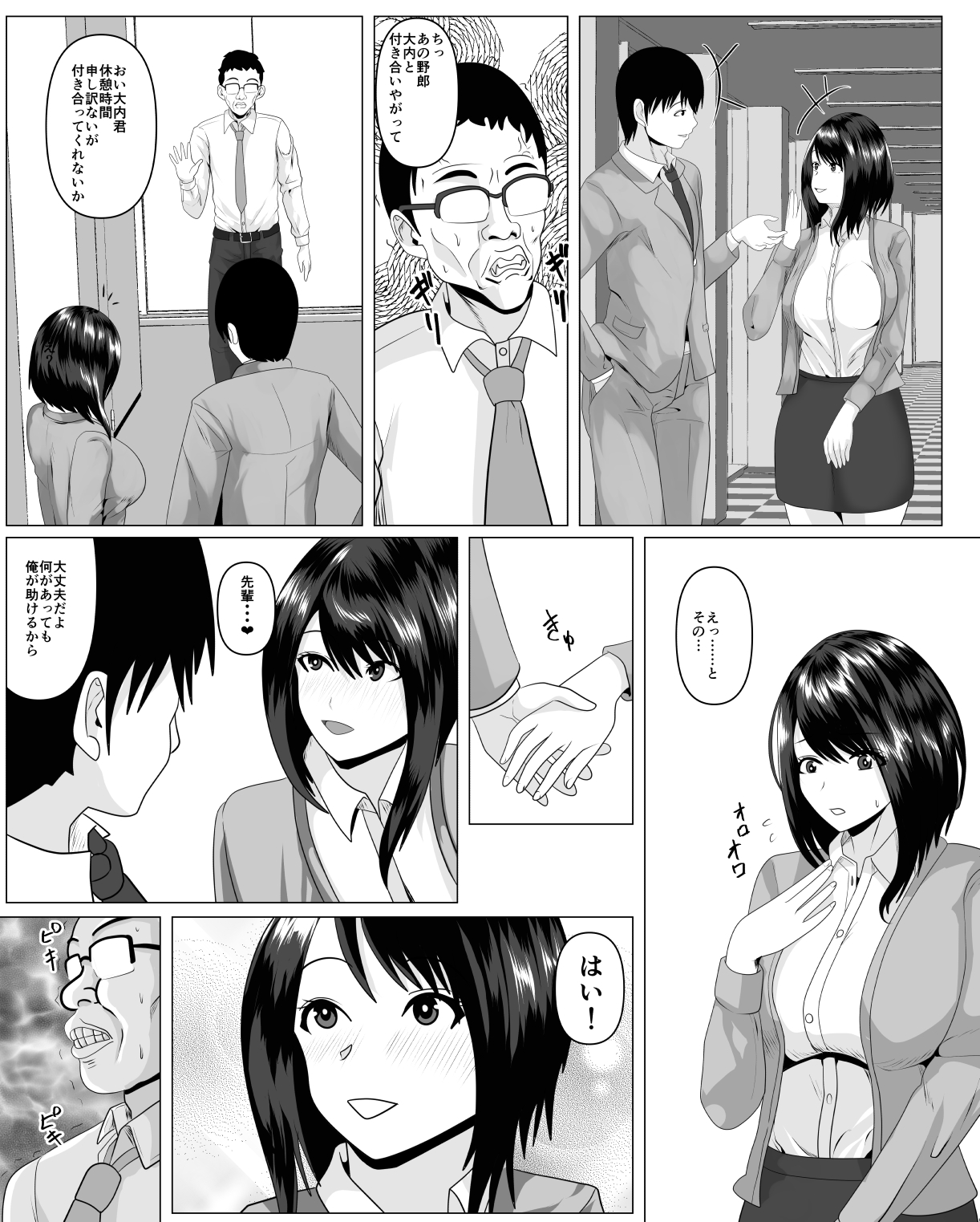 Shanai Renai Shiteru Kanojo ga Sekuhara Jii ni Otosareru page 8 full