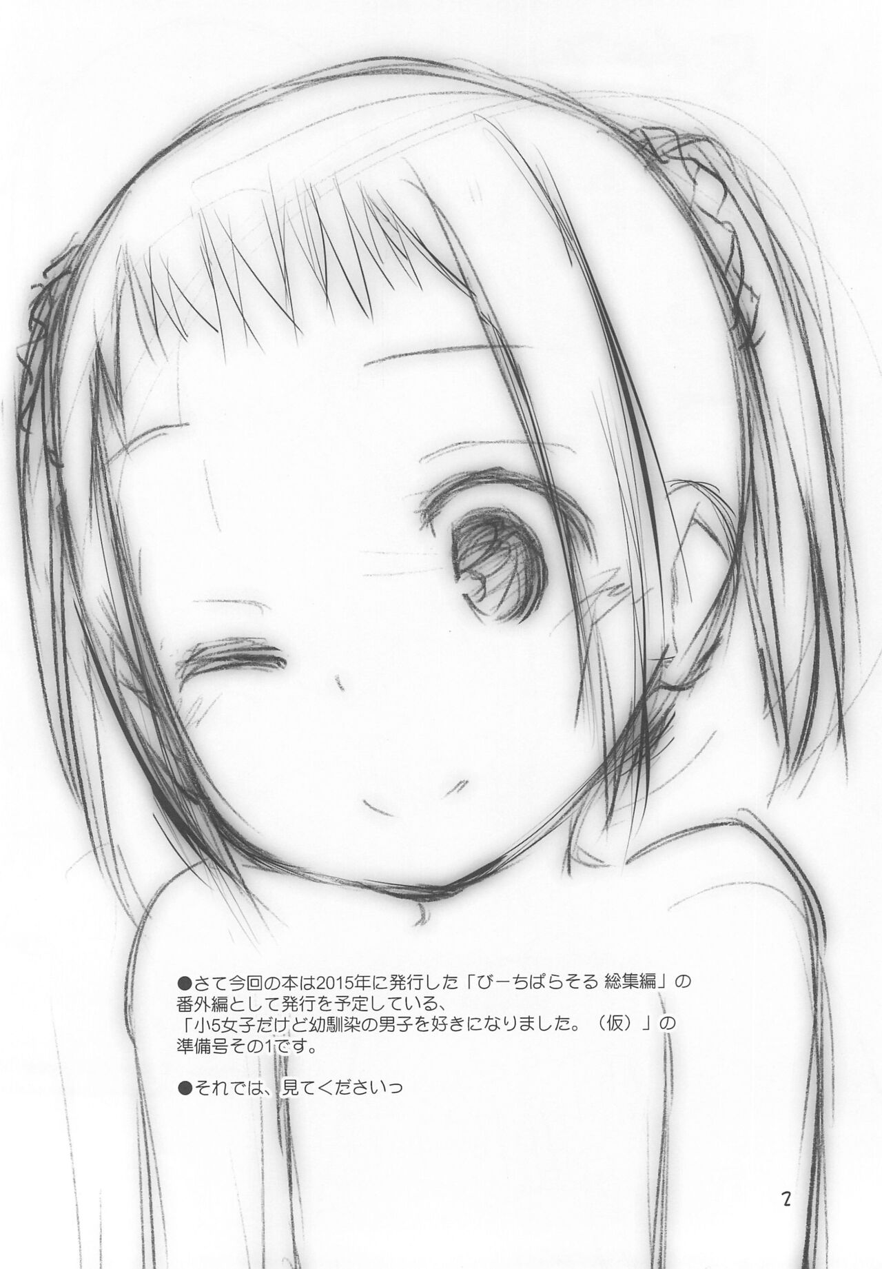 Shou-5 Joshi dakedo Osananajimi no Danshi o Suki ni narimashita  Junbi-gou Sono II page 2 full