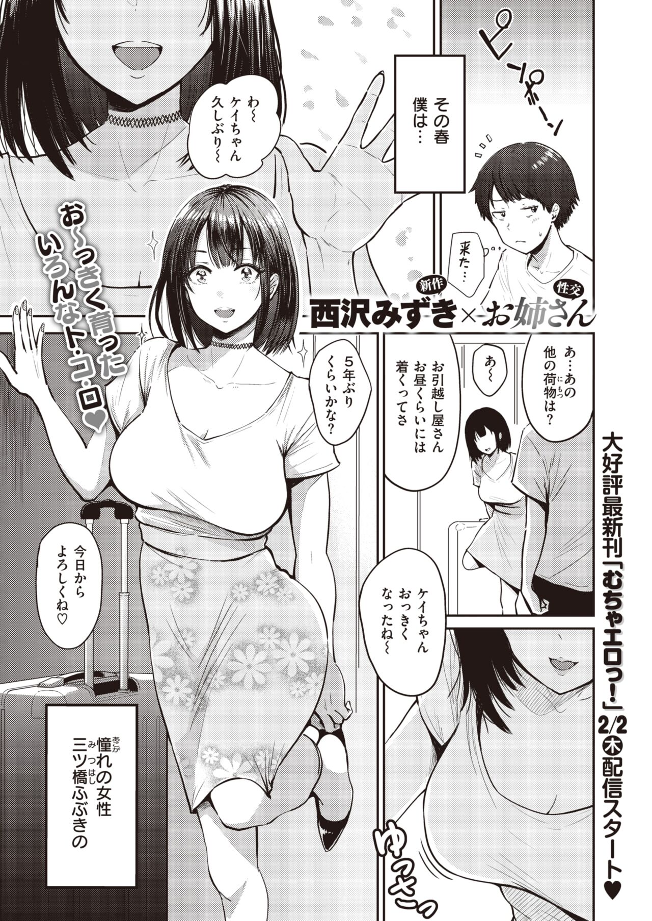 WEEKLY Kairakuten 2023 No.02 page 2 full
