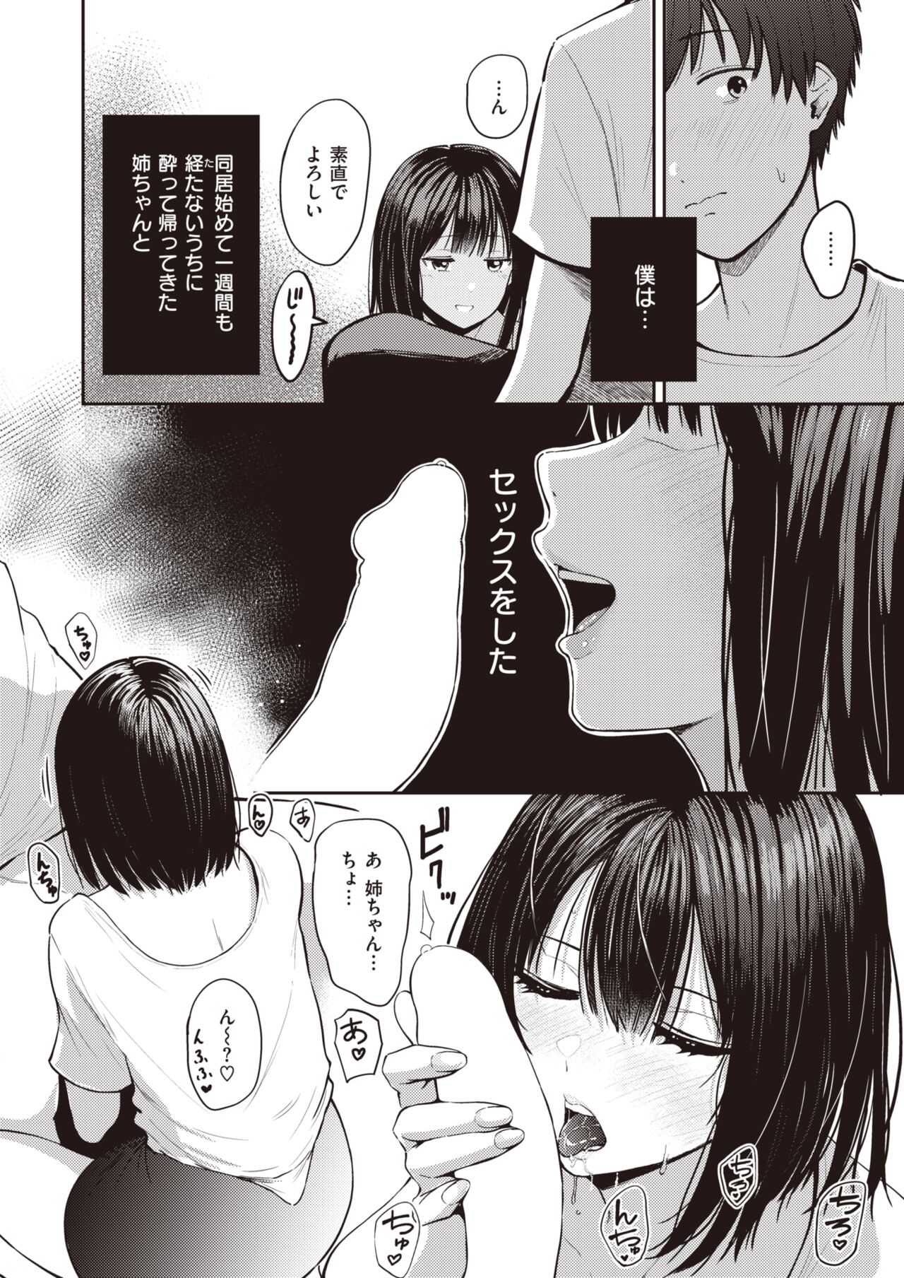 WEEKLY Kairakuten 2023 No.02 page 7 full