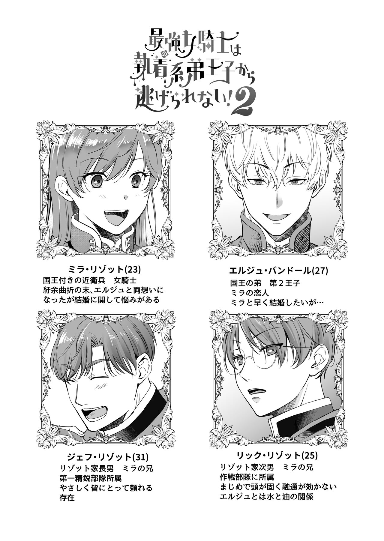 Saikyou Onna Kishi wa Shuuchaku-kei Otouto Ouji kara Nigerarenai! 2 page 3 full