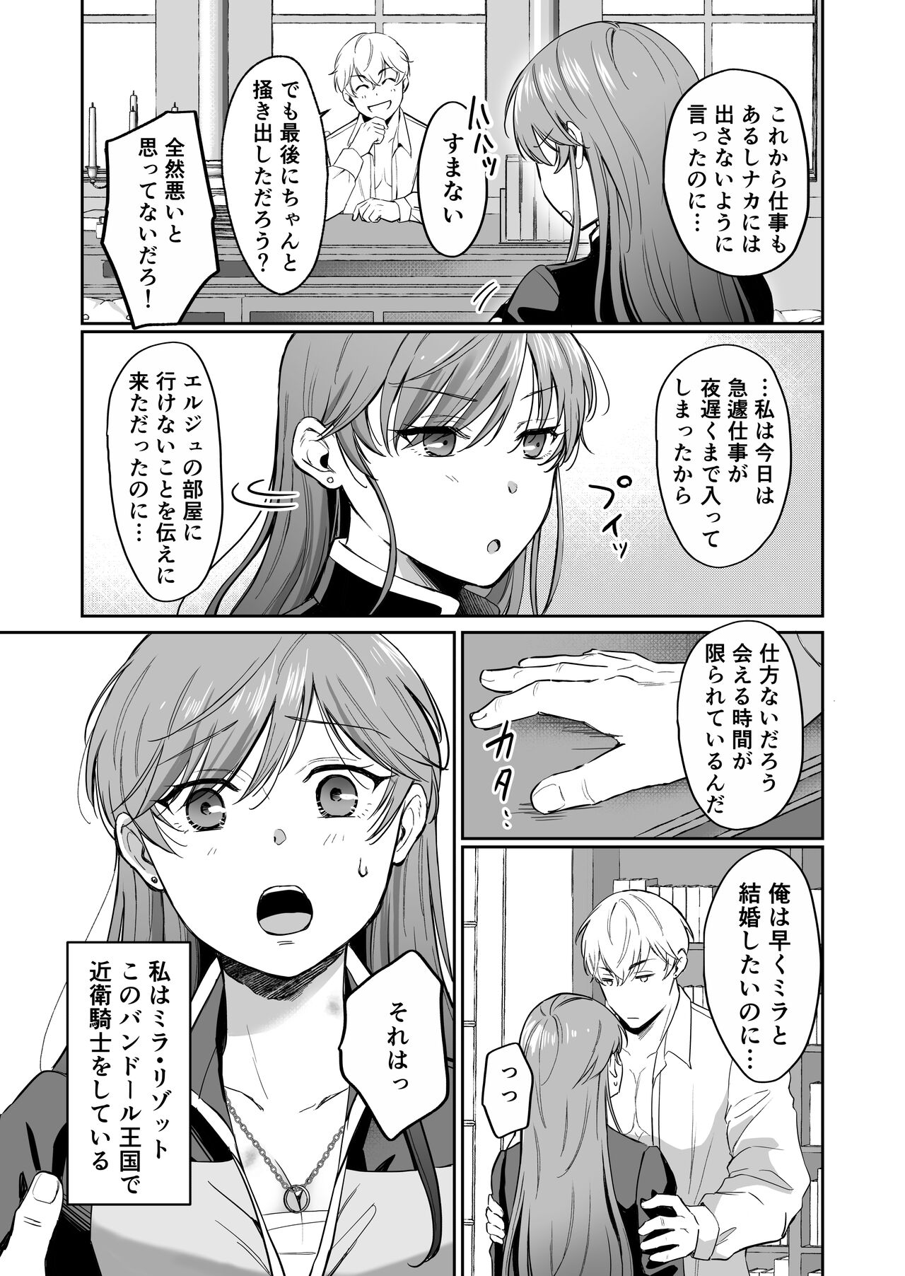 Saikyou Onna Kishi wa Shuuchaku-kei Otouto Ouji kara Nigerarenai! 2 page 8 full