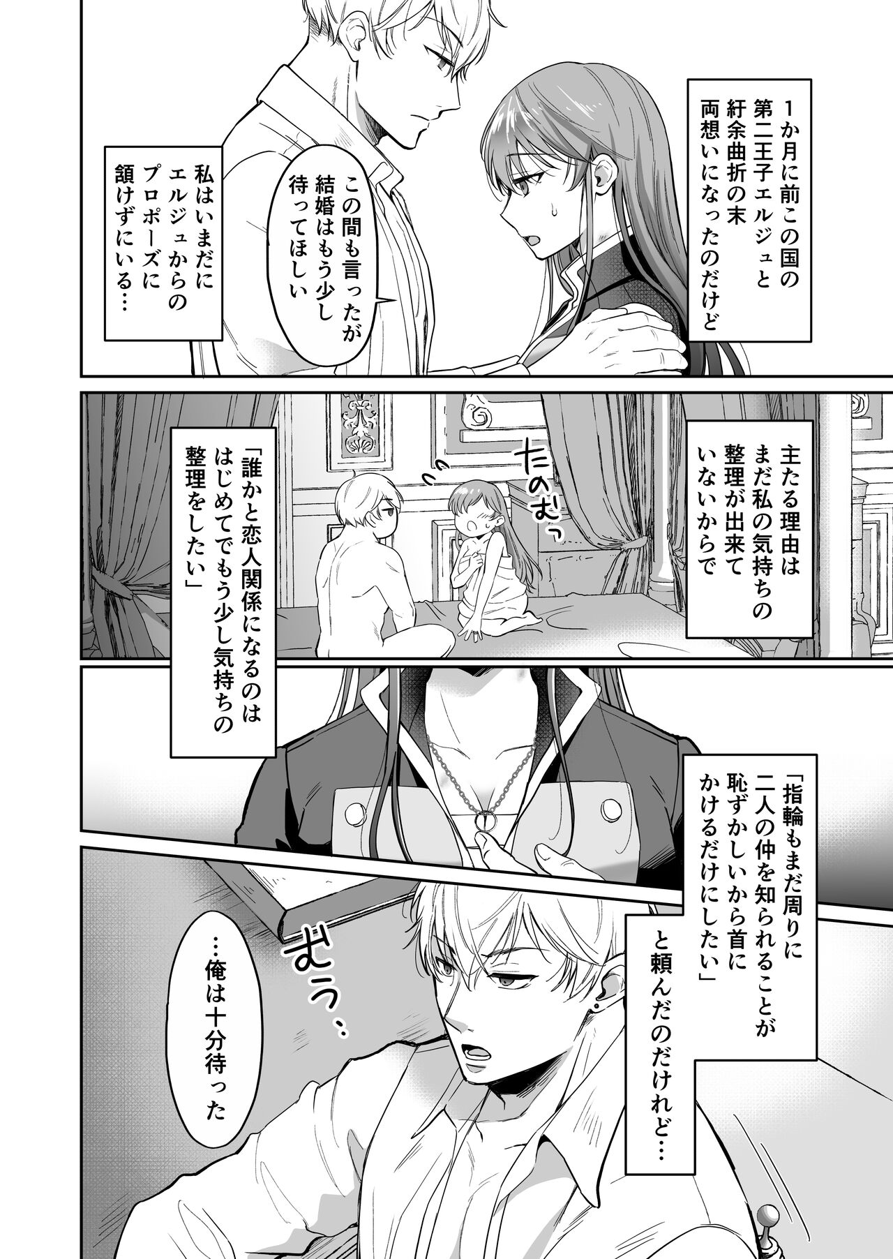 Saikyou Onna Kishi wa Shuuchaku-kei Otouto Ouji kara Nigerarenai! 2 page 9 full