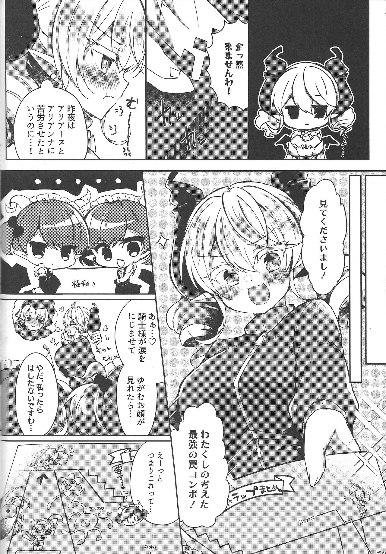 Hime-sama ga Ero Trap ni  Hikkakaru Wake ga Nai page 4 full