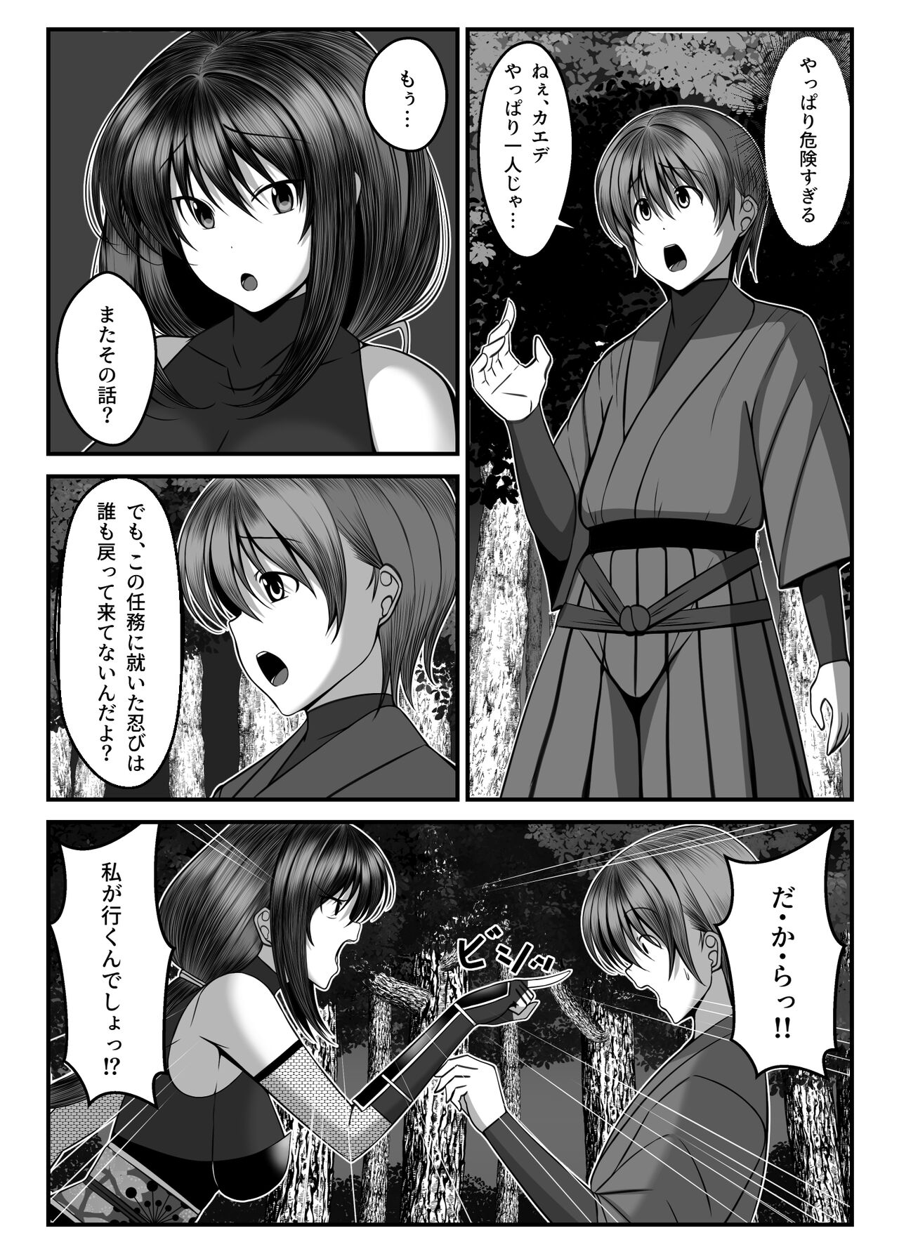 Kunoichi Kaede no Uragiri, Tasuke ni Itta Osananajimi wa Sude ni Boku Igai no Otoko ni Somerarete Ita... page 4 full