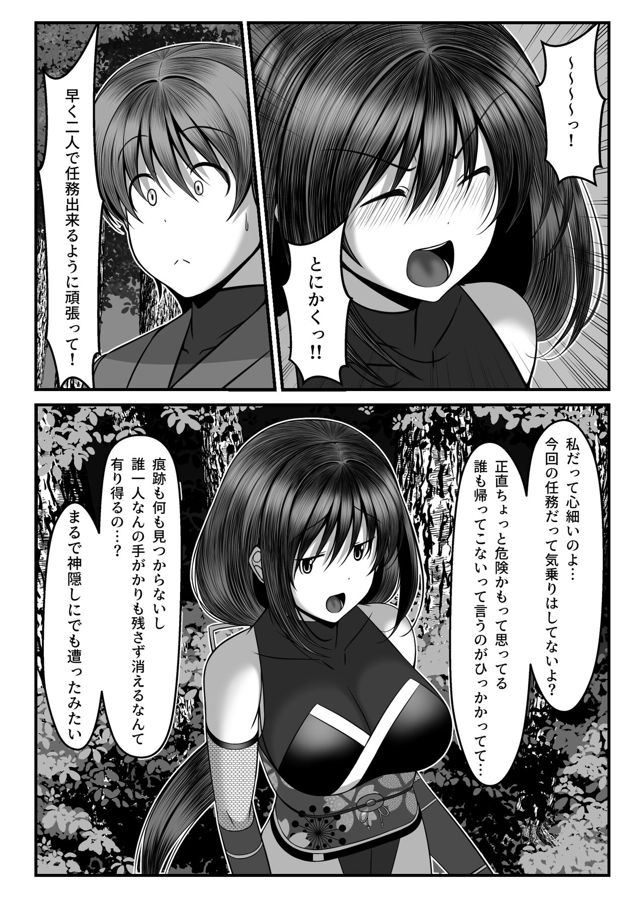 Kunoichi Kaede no Uragiri, Tasuke ni Itta Osananajimi wa Sude ni Boku Igai no Otoko ni Somerarete Ita... page 6 full
