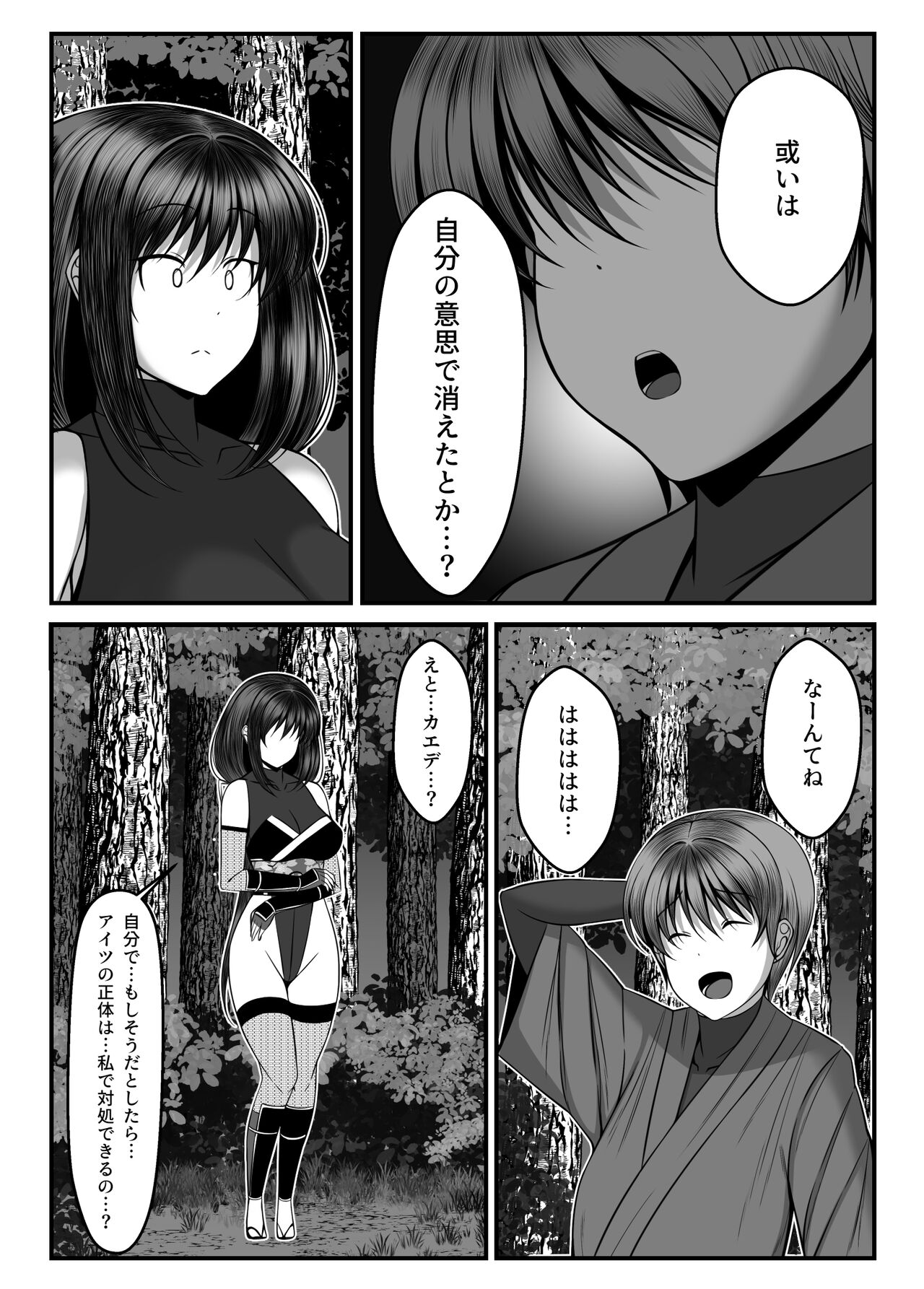 Kunoichi Kaede no Uragiri, Tasuke ni Itta Osananajimi wa Sude ni Boku Igai no Otoko ni Somerarete Ita... page 7 full