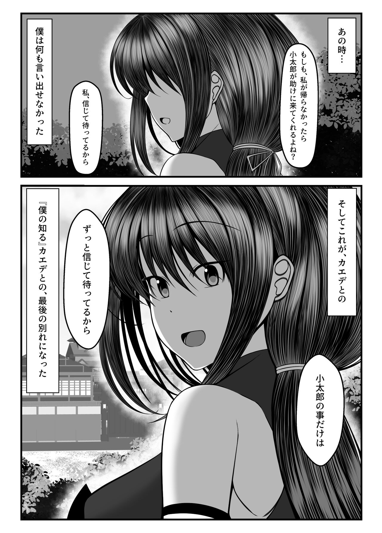 Kunoichi Kaede no Uragiri, Tasuke ni Itta Osananajimi wa Sude ni Boku Igai no Otoko ni Somerarete Ita... page 9 full