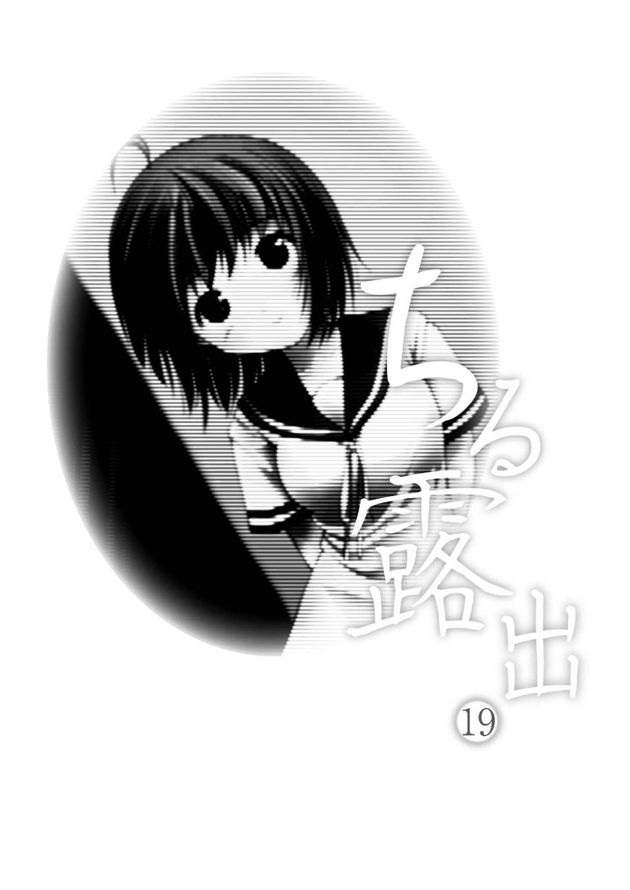 Chimee House  Chiru Roshutsu 19 page 3 full