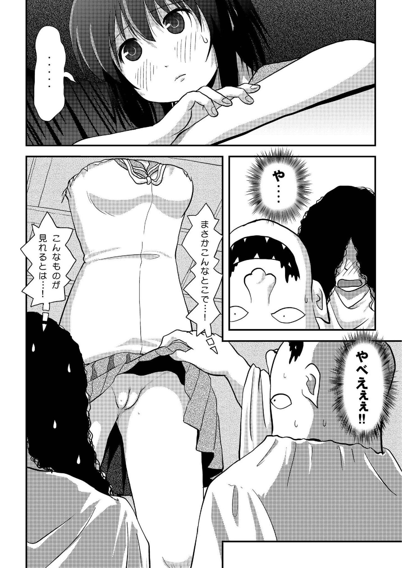 Chimee House  Chiru Roshutsu 19 page 6 full