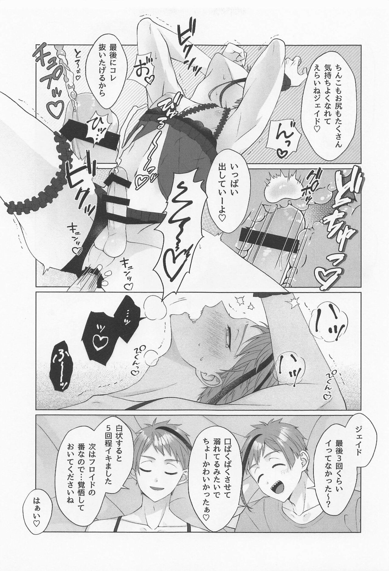 Sweet Melty Endless Night page 10 full