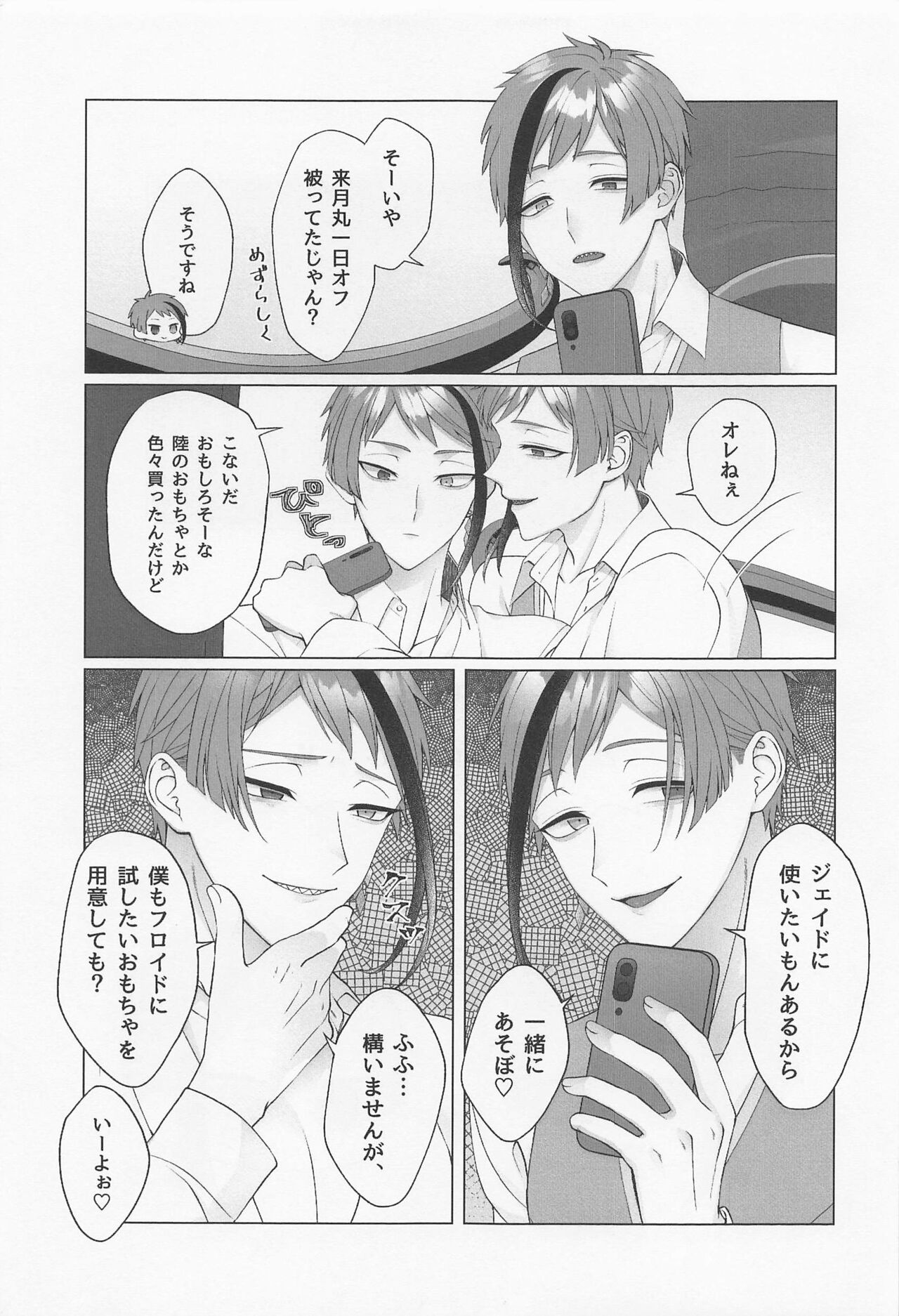 Sweet Melty Endless Night page 4 full