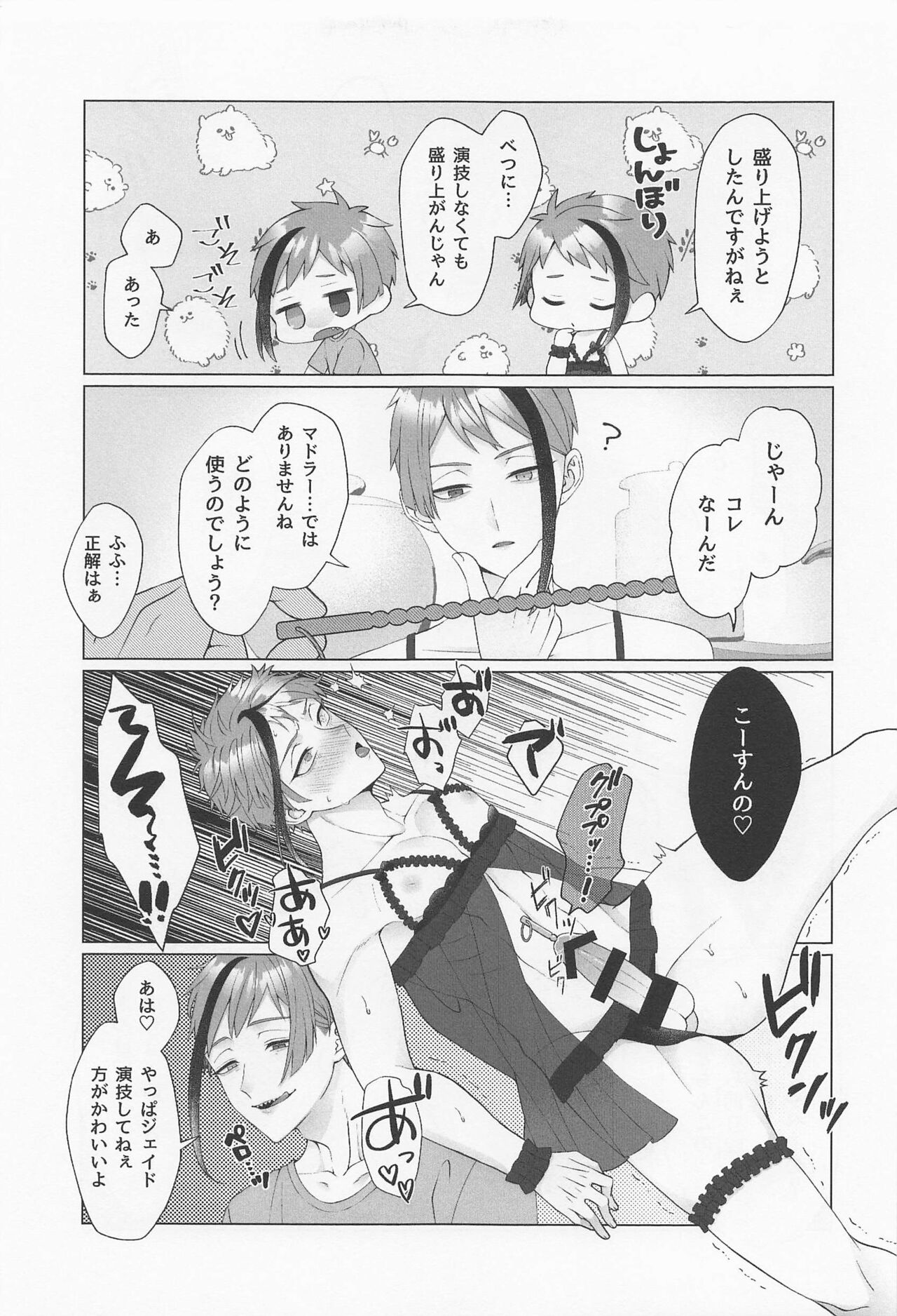 Sweet Melty Endless Night page 8 full