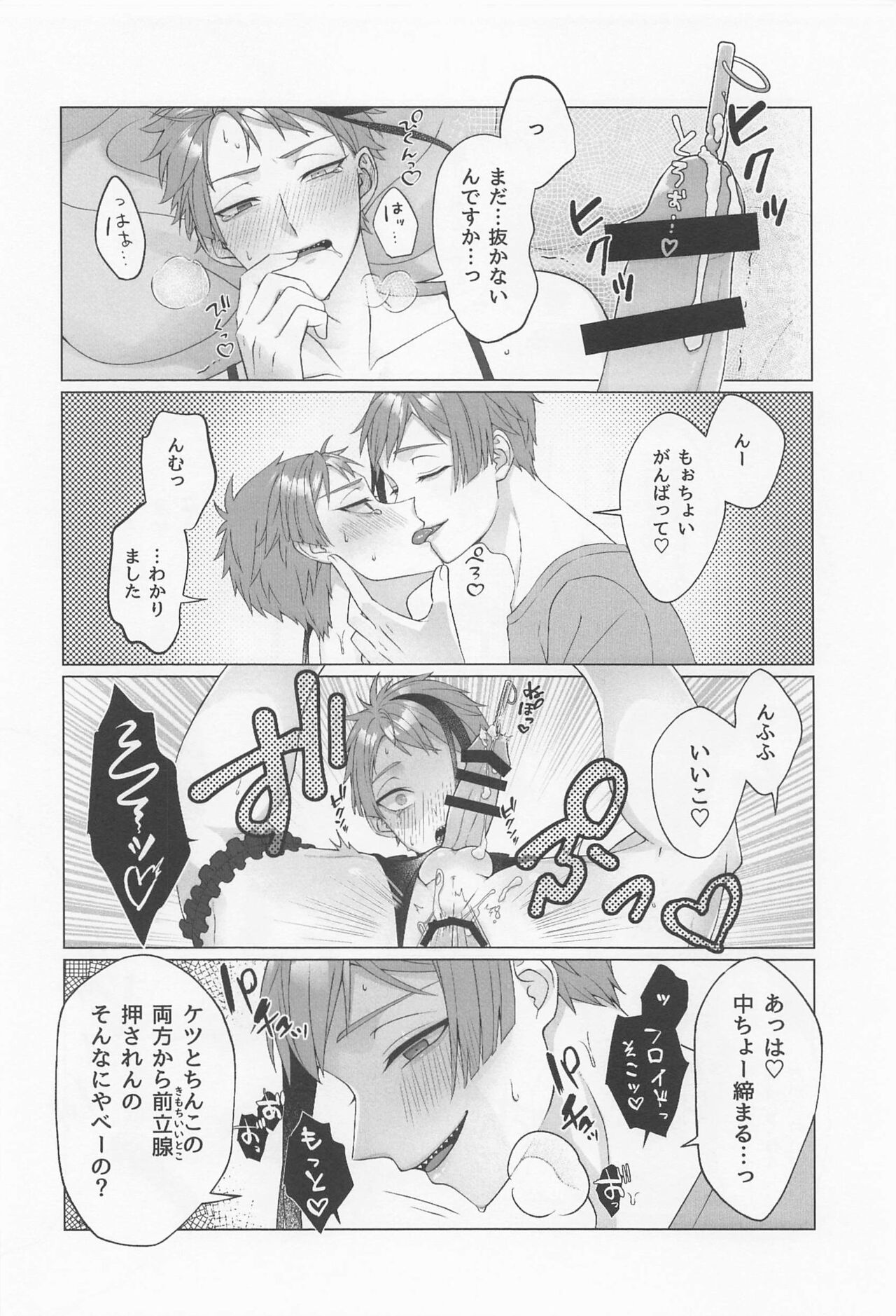 Sweet Melty Endless Night page 9 full