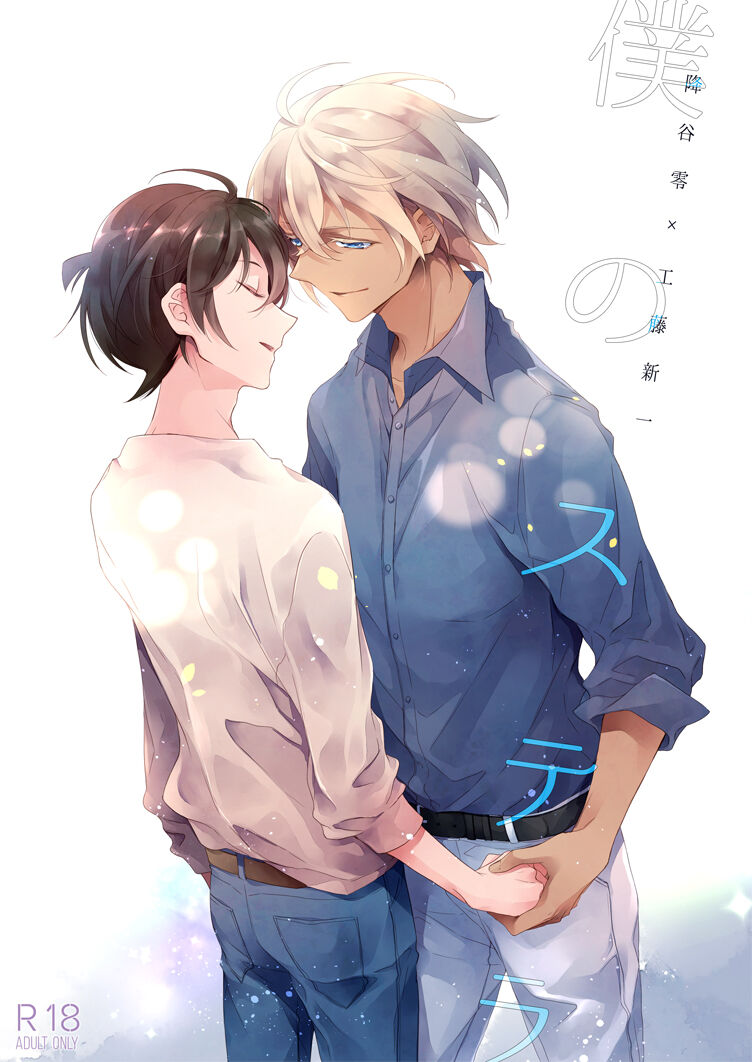 Boku no Stella page 1 full