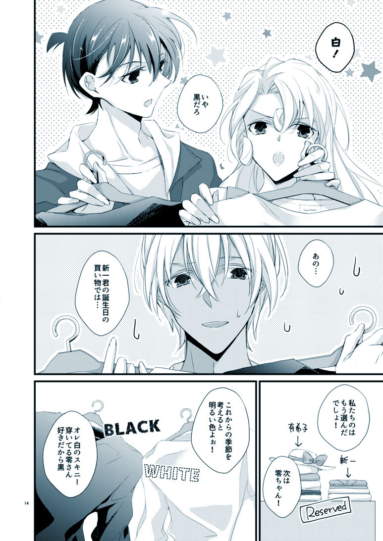Boku no Stella page 10 full
