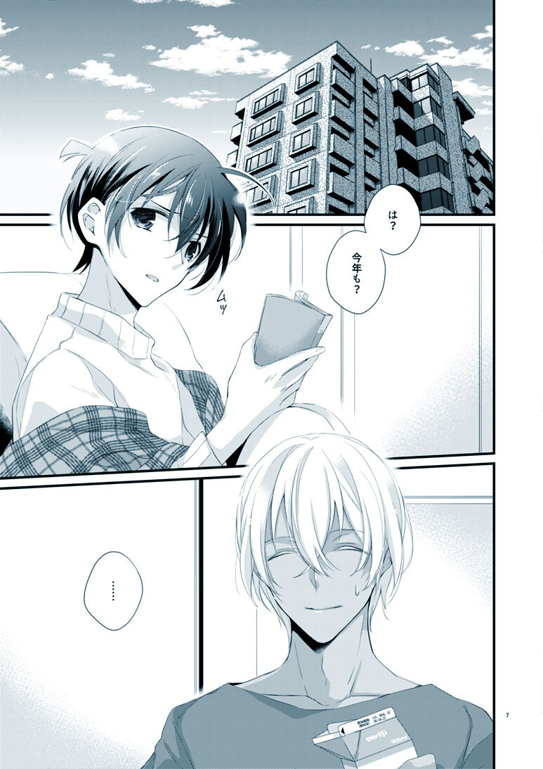 Boku no Stella page 3 full