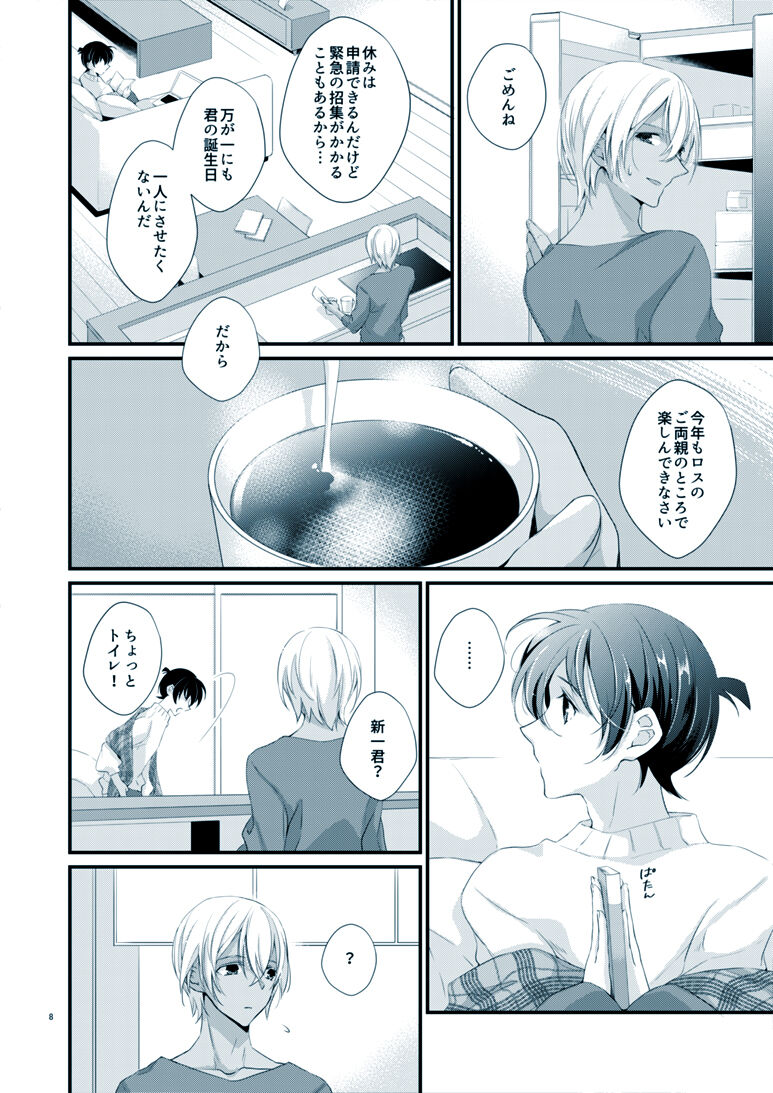 Boku no Stella page 4 full