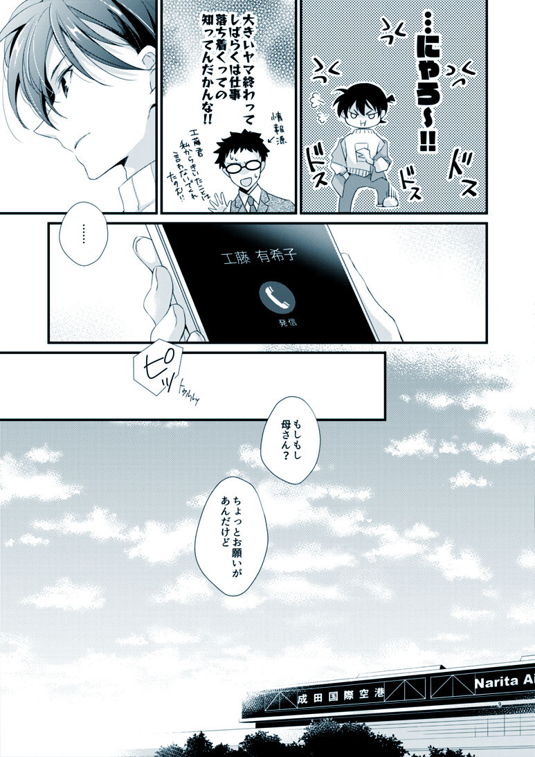 Boku no Stella page 5 full