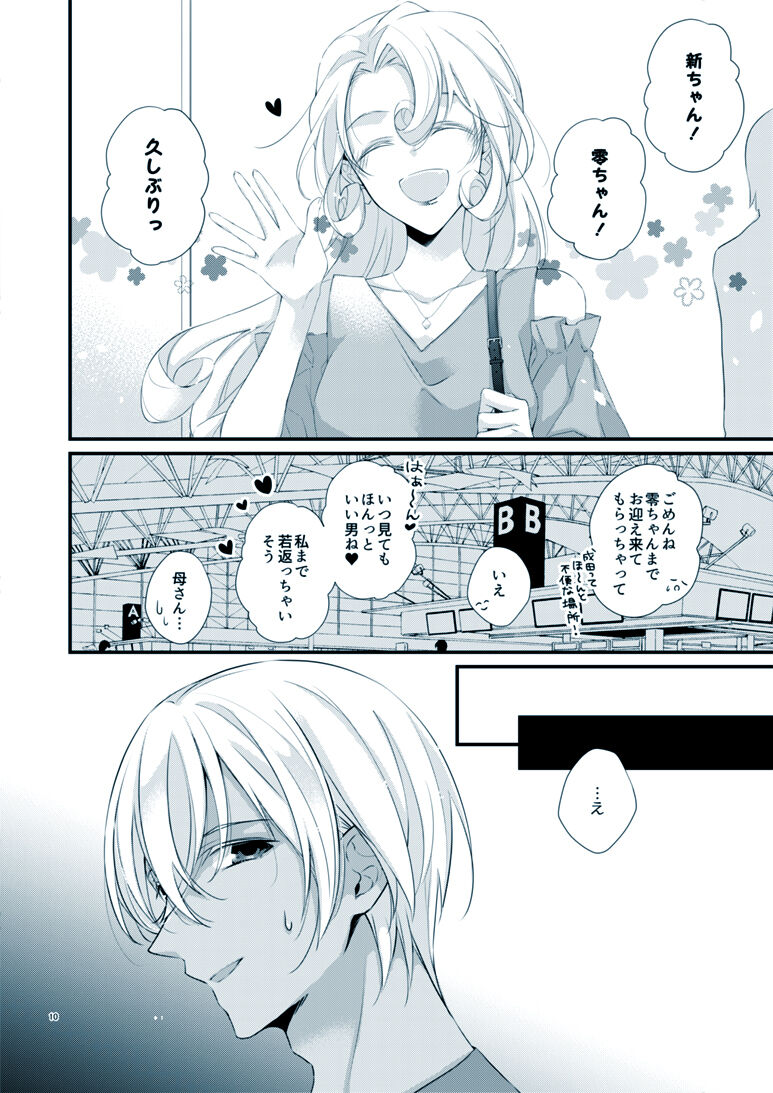 Boku no Stella page 6 full