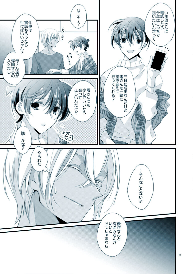 Boku no Stella page 7 full