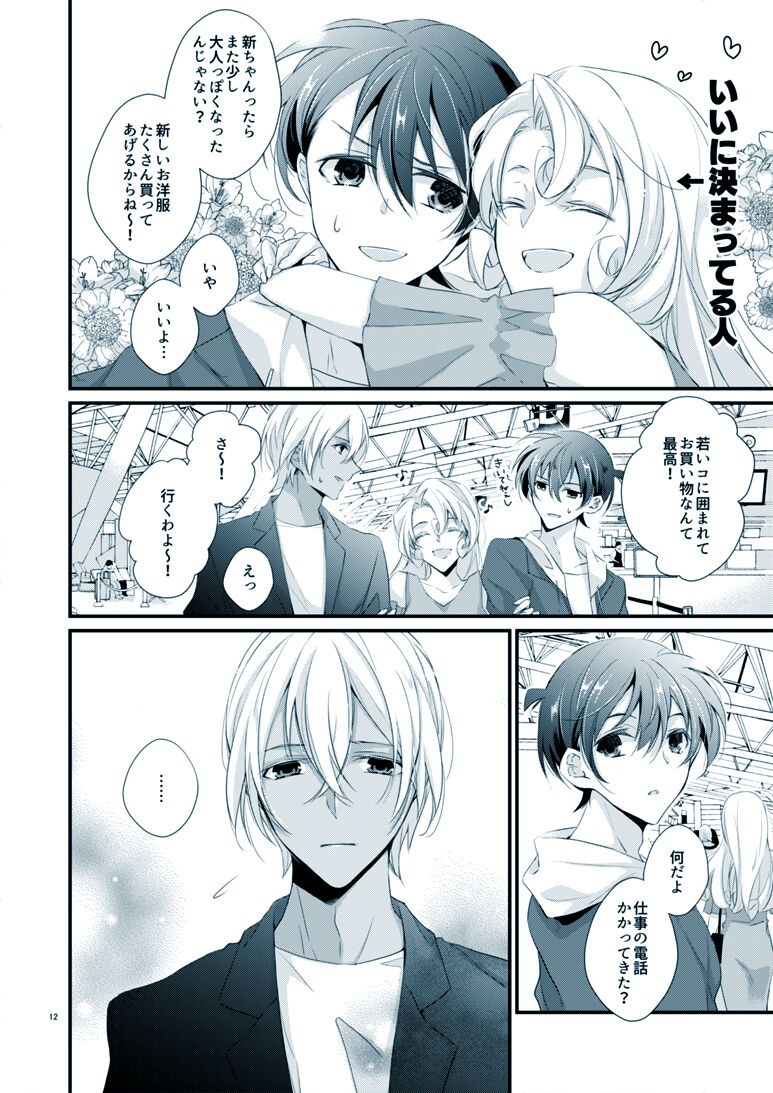 Boku no Stella page 8 full