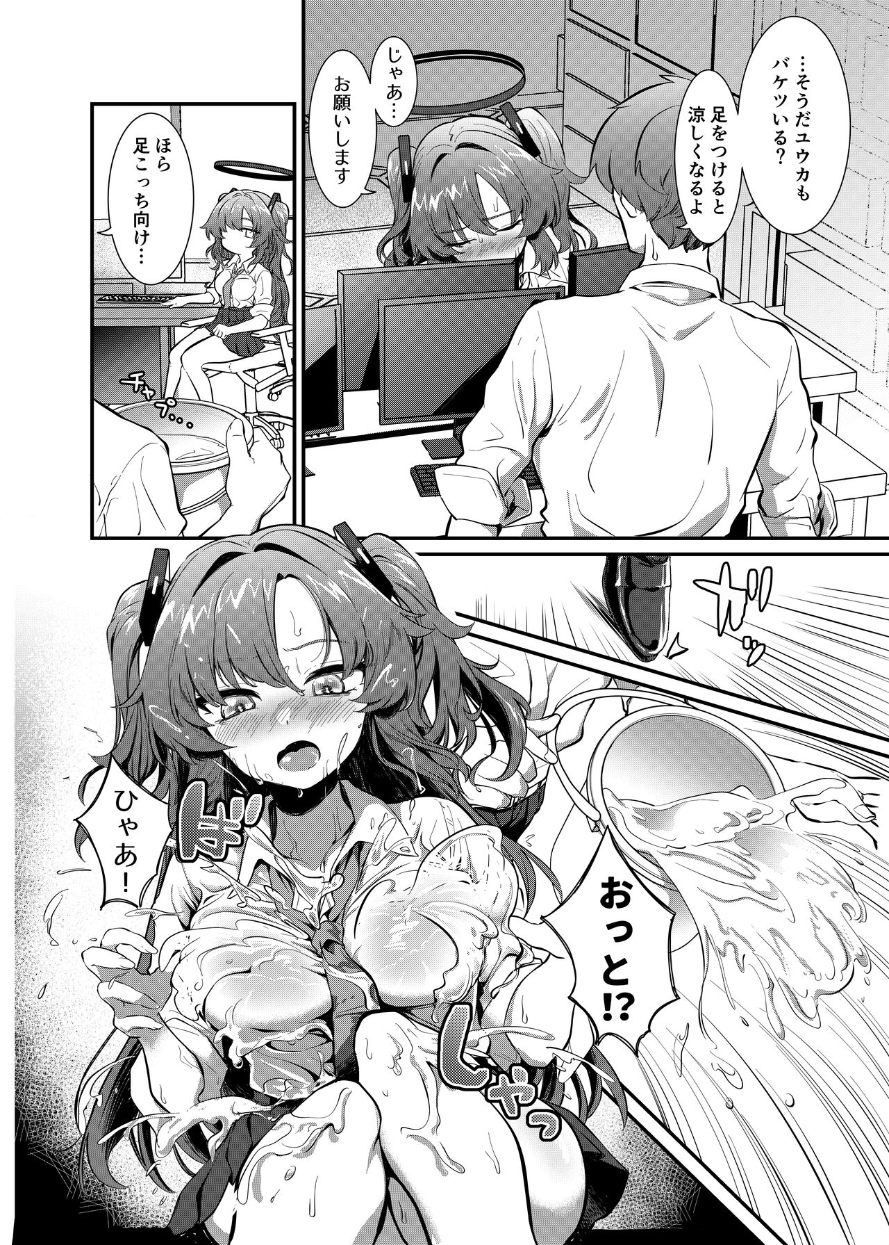 Bishonure Yuuka to Asedaku Ecchi page 5 full