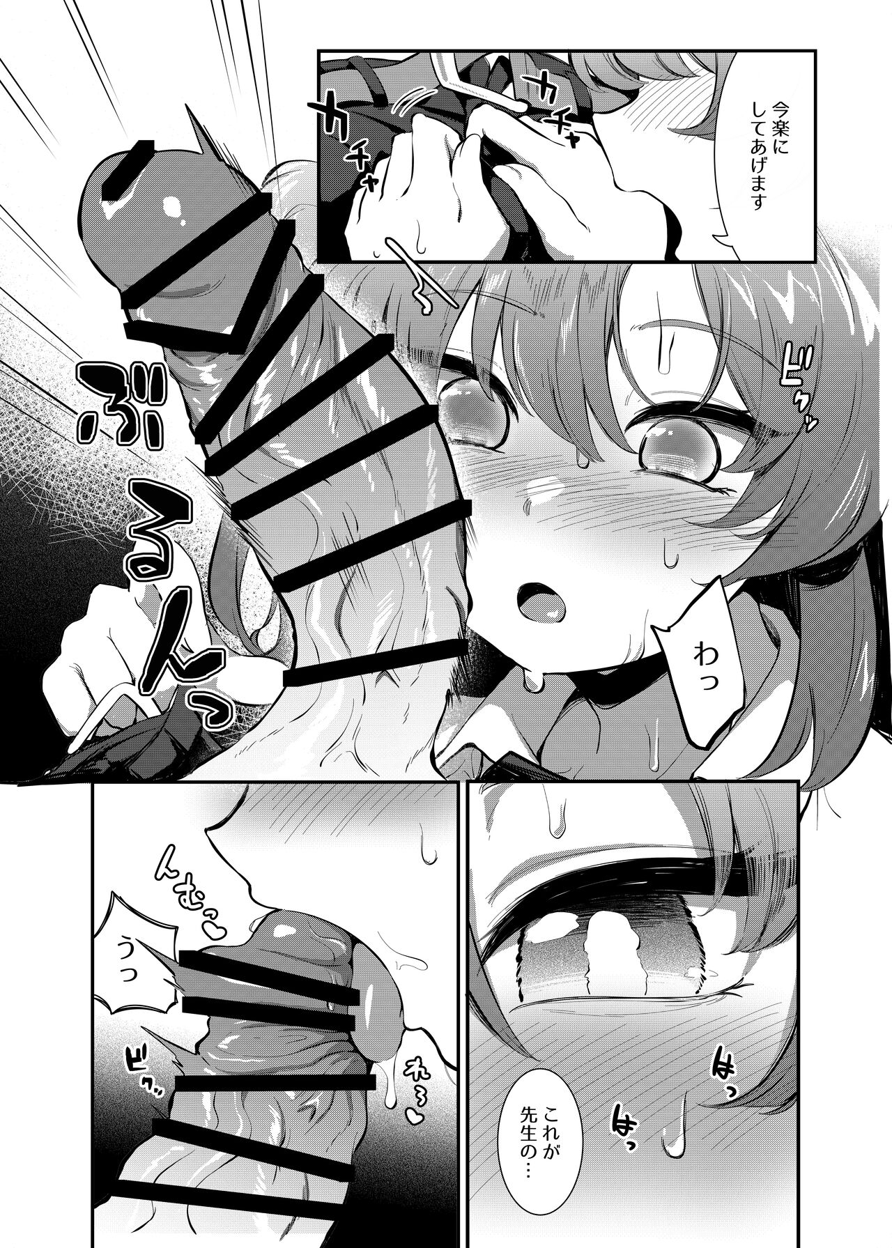 Bishonure Yuuka to Asedaku Ecchi page 9 full