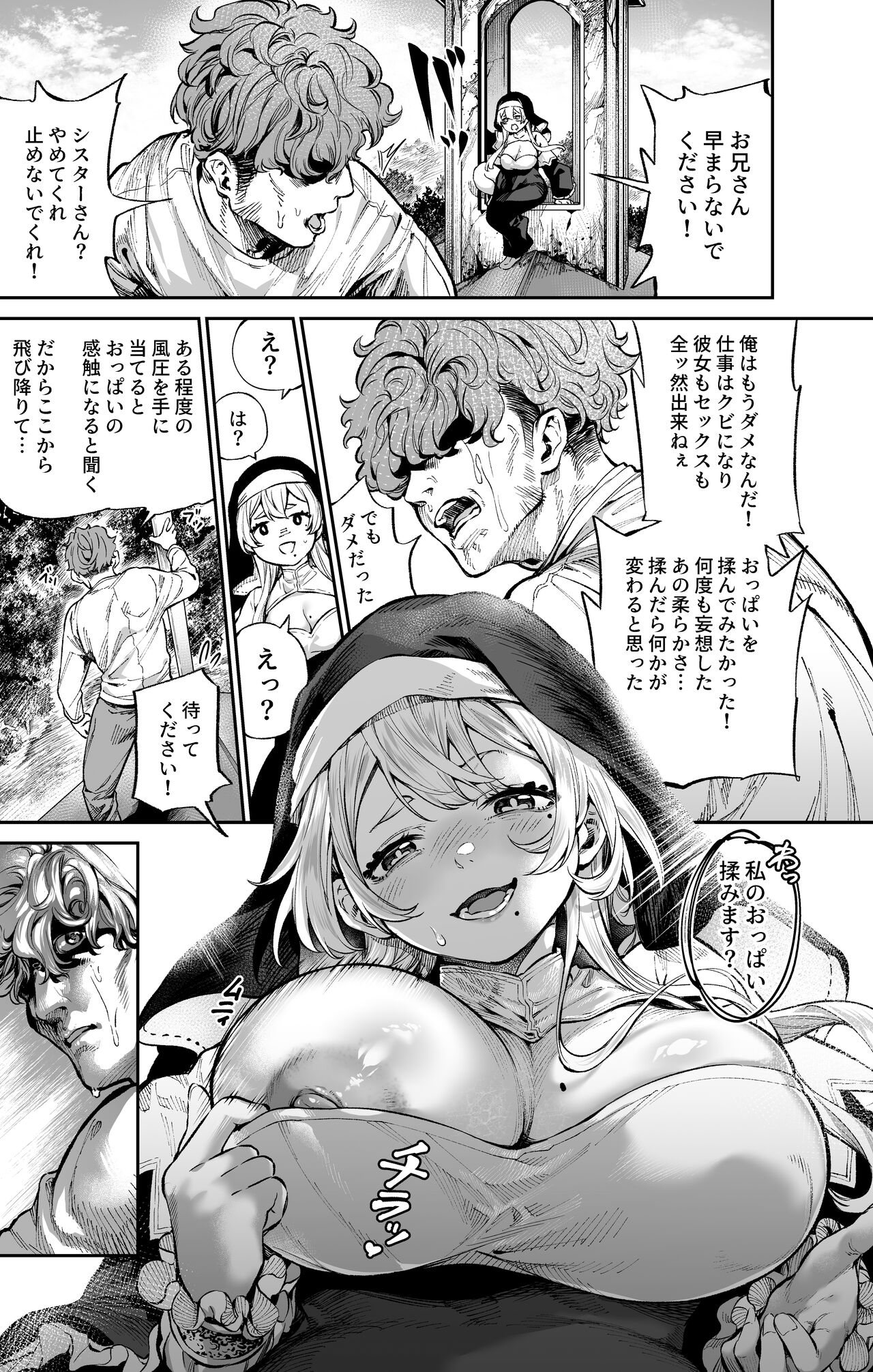 Sei no Kyuusai page 3 full