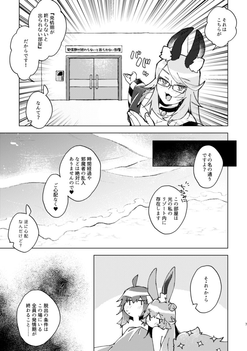 4/ 16 shinkan “hatsujō-ki ga owaranai to de rarenai heya”i page 5 full