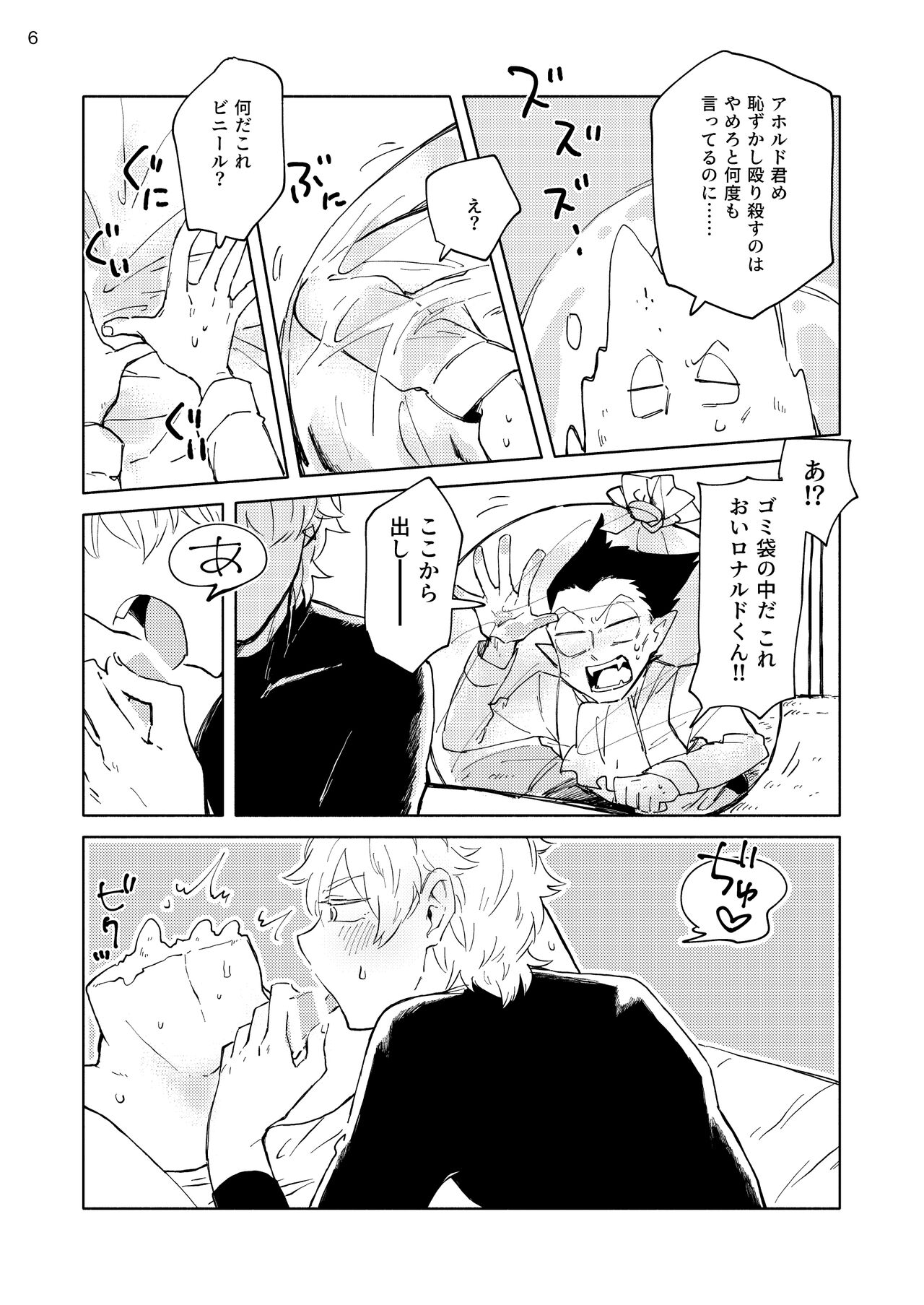 Nibun no Ichi Kareshi page 5 full