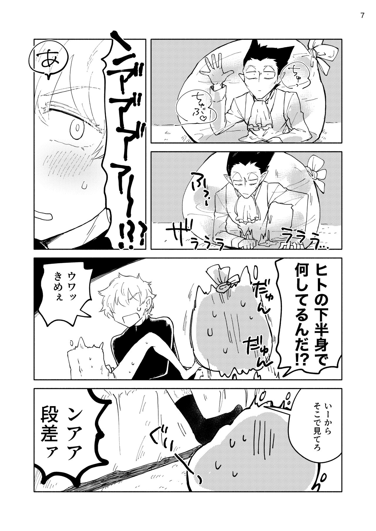 Nibun no Ichi Kareshi page 6 full
