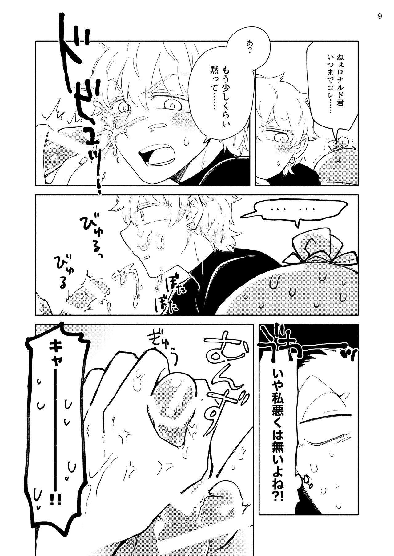 Nibun no Ichi Kareshi page 8 full